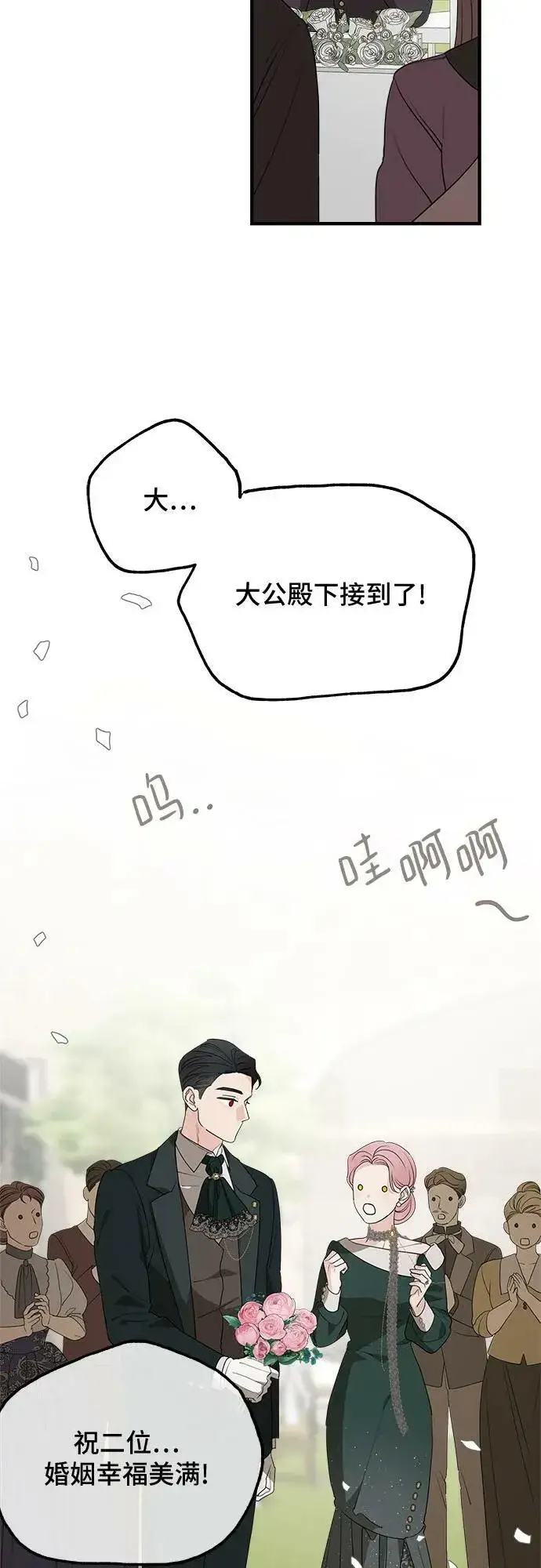 《老公对我太执着》第75话（第1季 最终话）图50