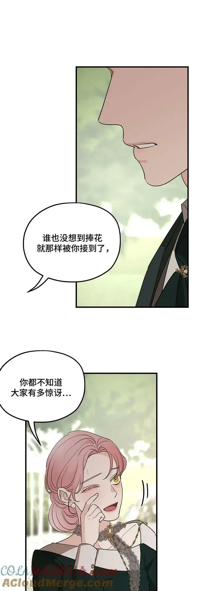 《老公对我太执着》第75话（第1季 最终话）图58