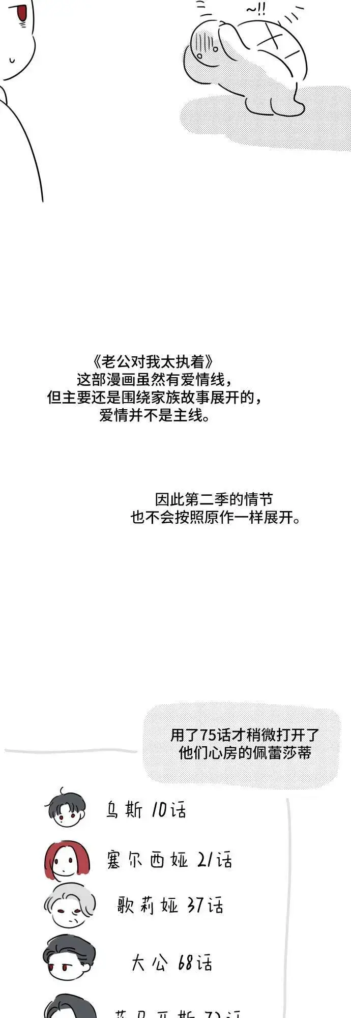 《老公对我太执着》【免费】第1季 后记图10