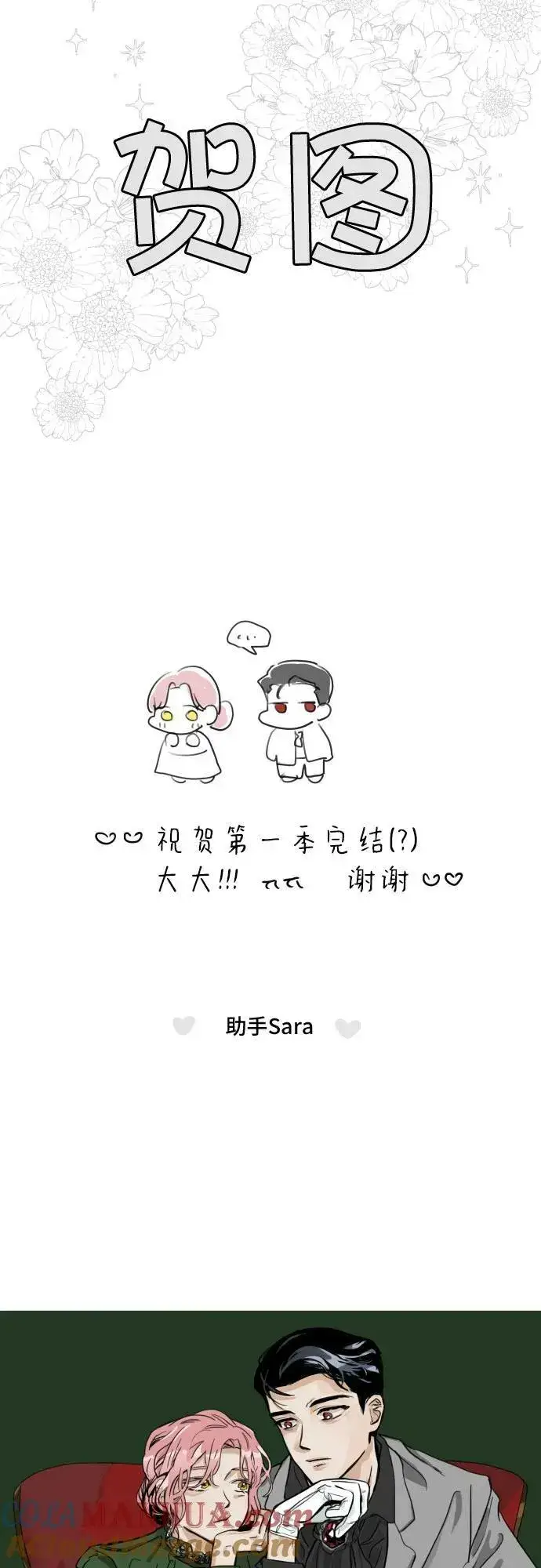 《老公对我太执着》【免费】第1季 后记图17