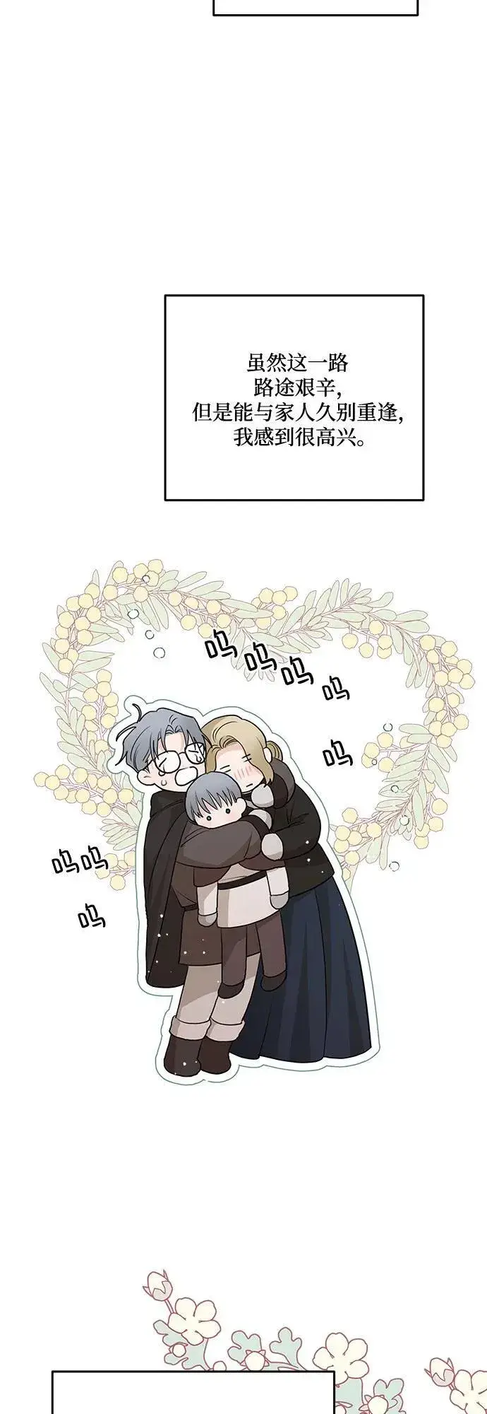 《老公对我太执着》第86话图26