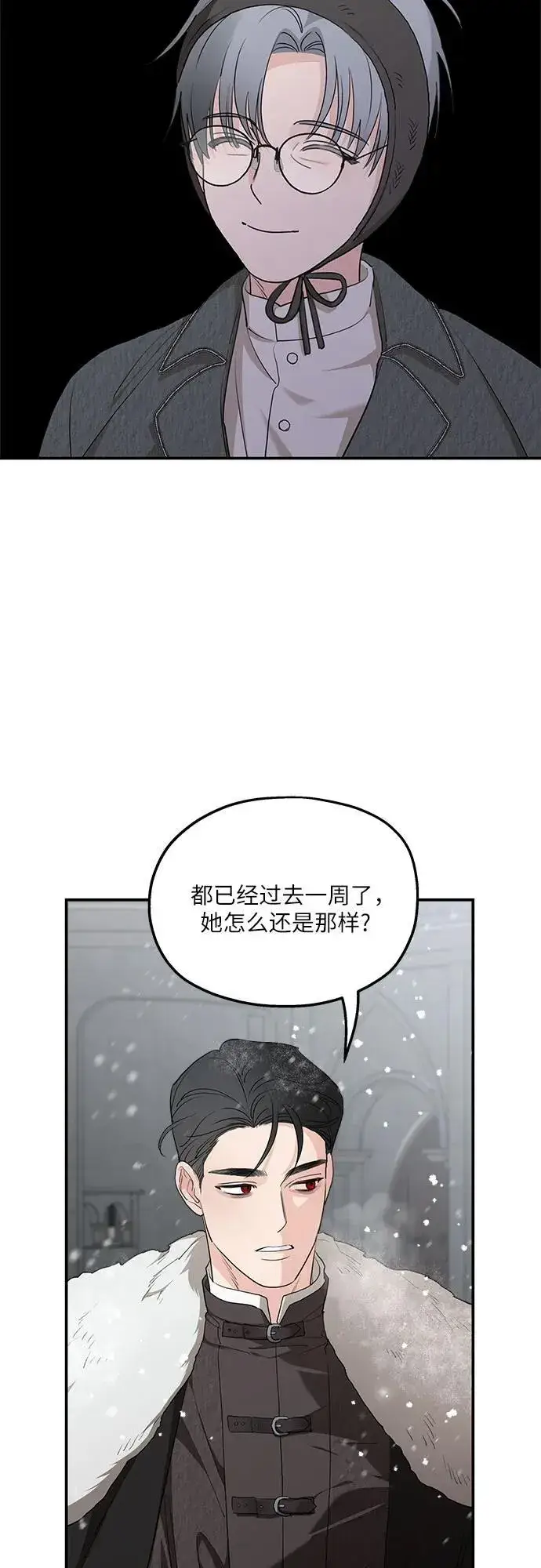 《老公对我太执着》第86话图32