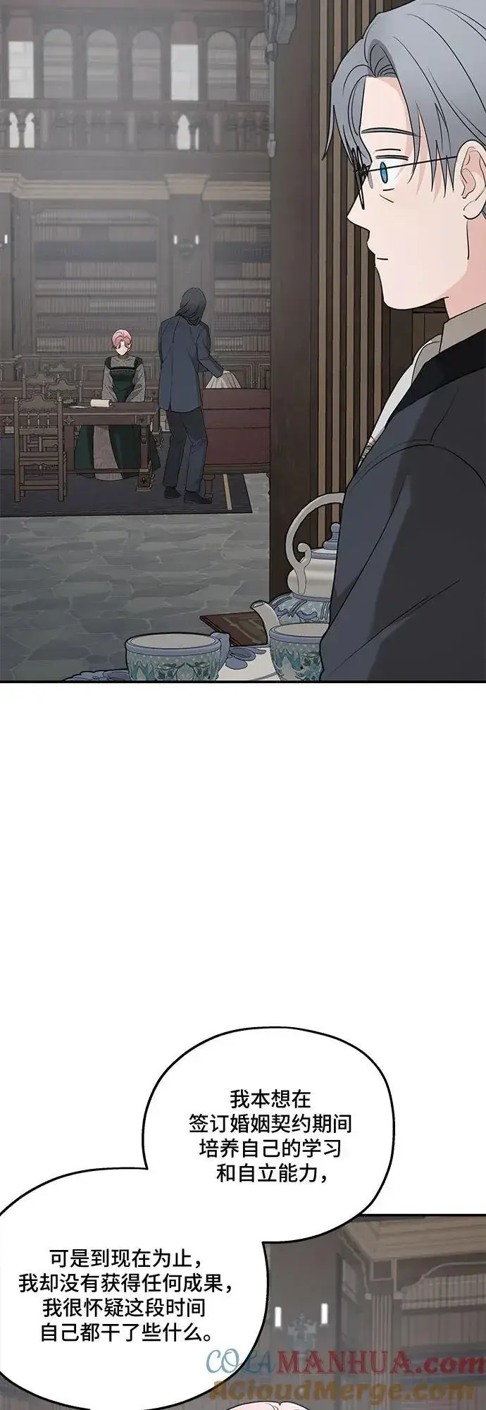 《老公对我太执着》第86话图40