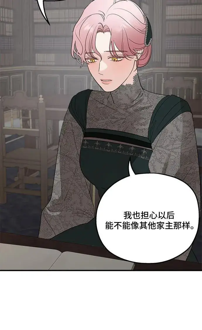《老公对我太执着》第86话图41