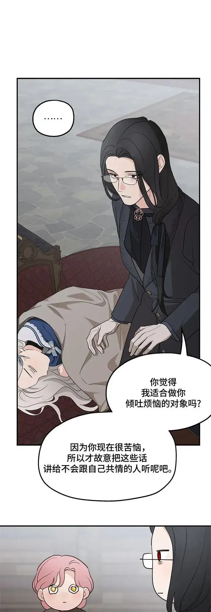 《老公对我太执着》第86话图42