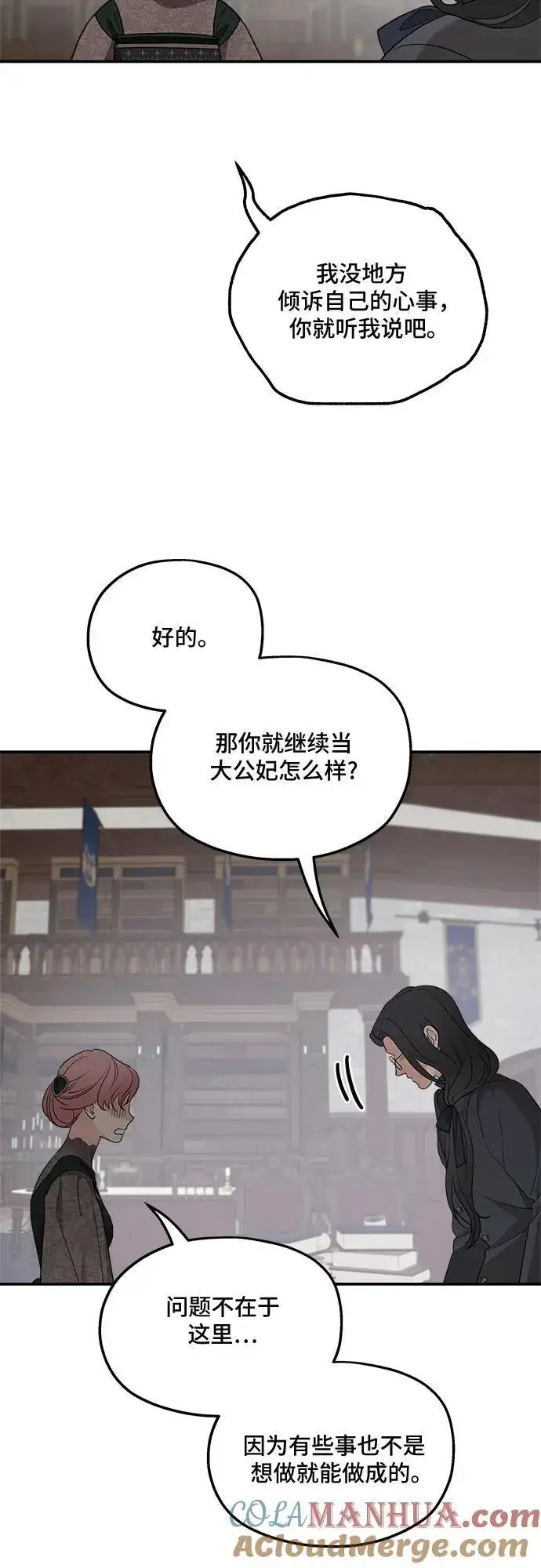 《老公对我太执着》第86话图43