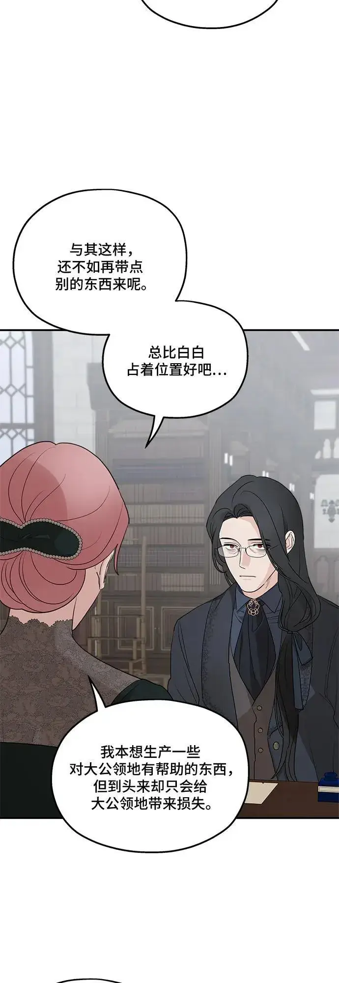 《老公对我太执着》第86话图45