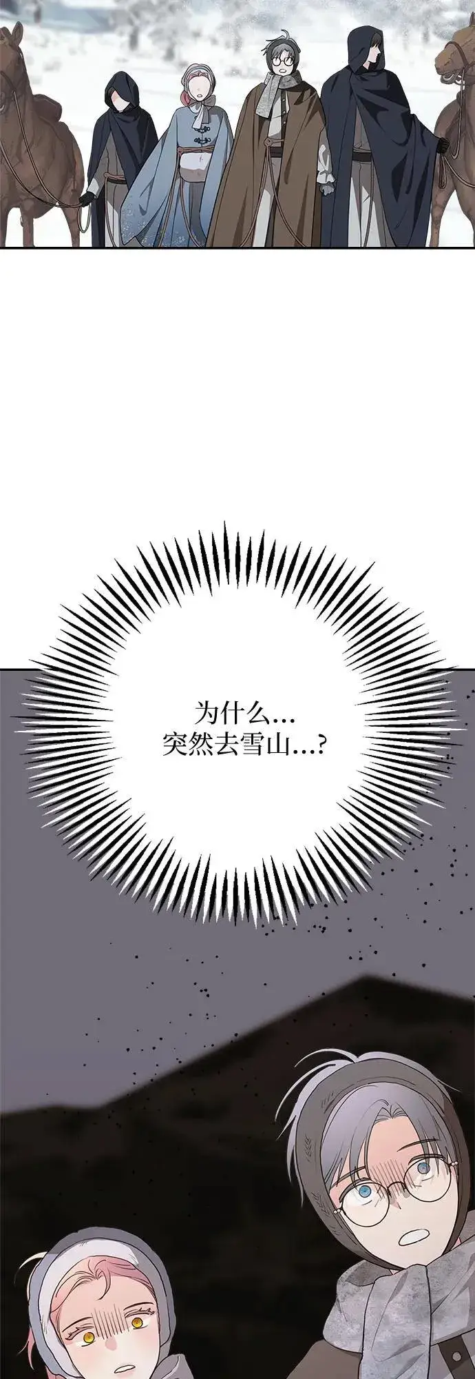 《老公对我太执着》第86话图50