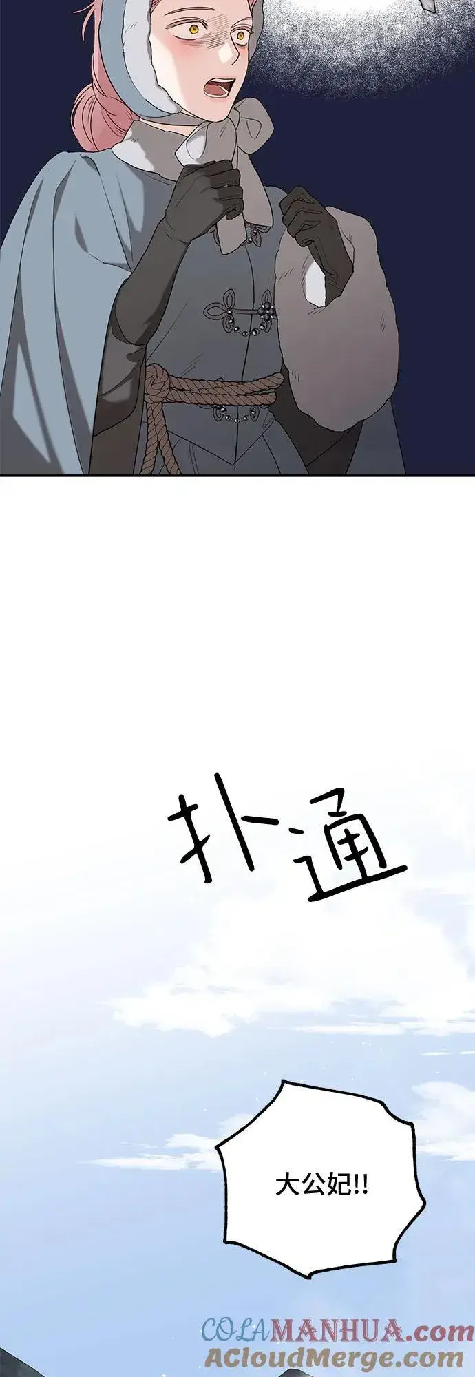 《老公对我太执着》第86话图58