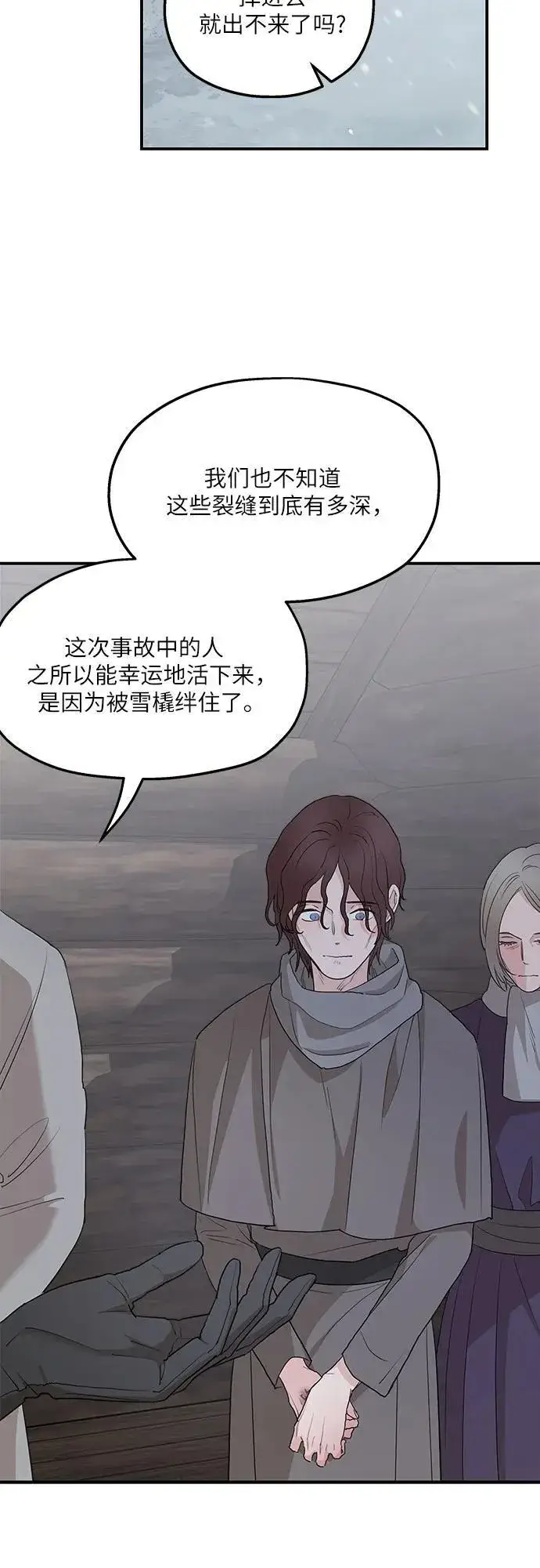 《老公对我太执着》第87话图14