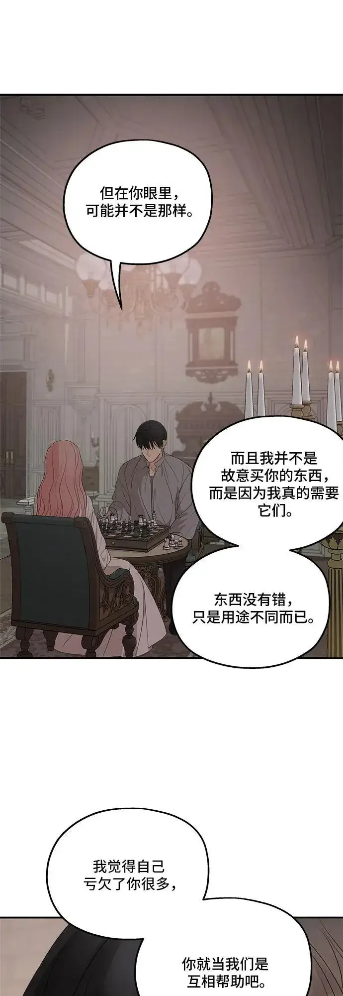 《老公对我太执着》第87话图47
