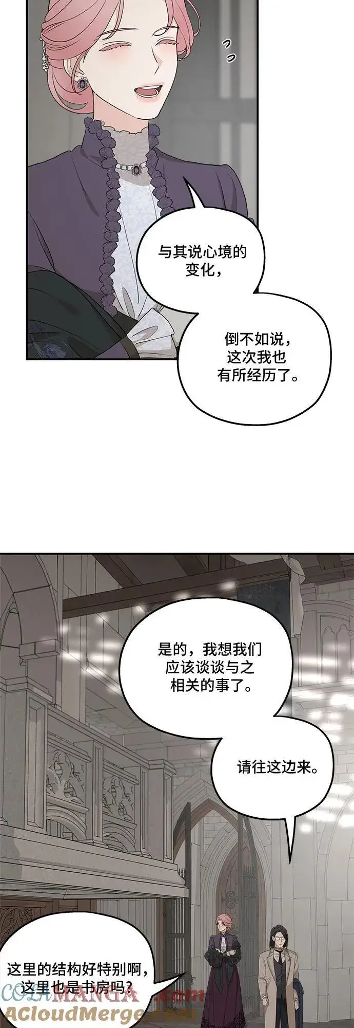 《老公对我太执着》第88话图16