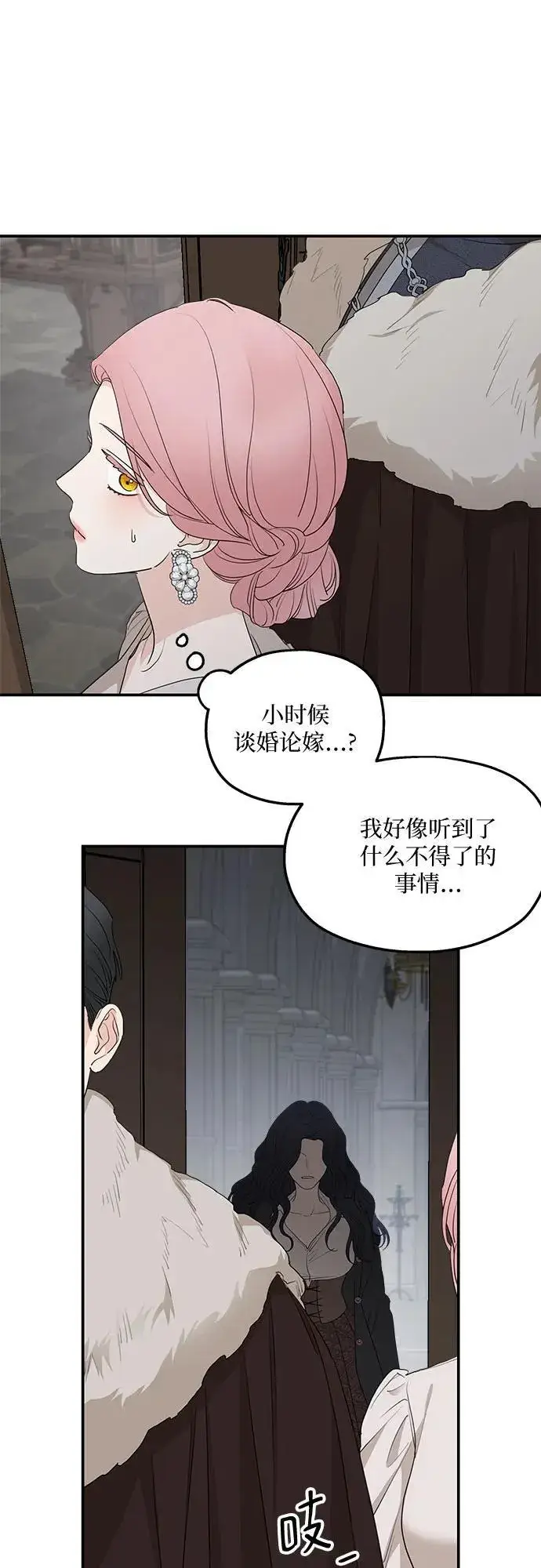 《老公对我太执着》第89话图44