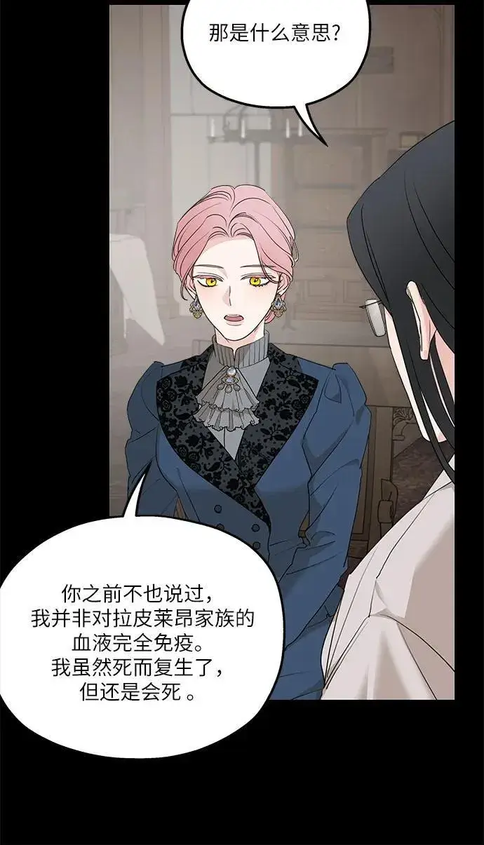 《老公对我太执着》第91话图14