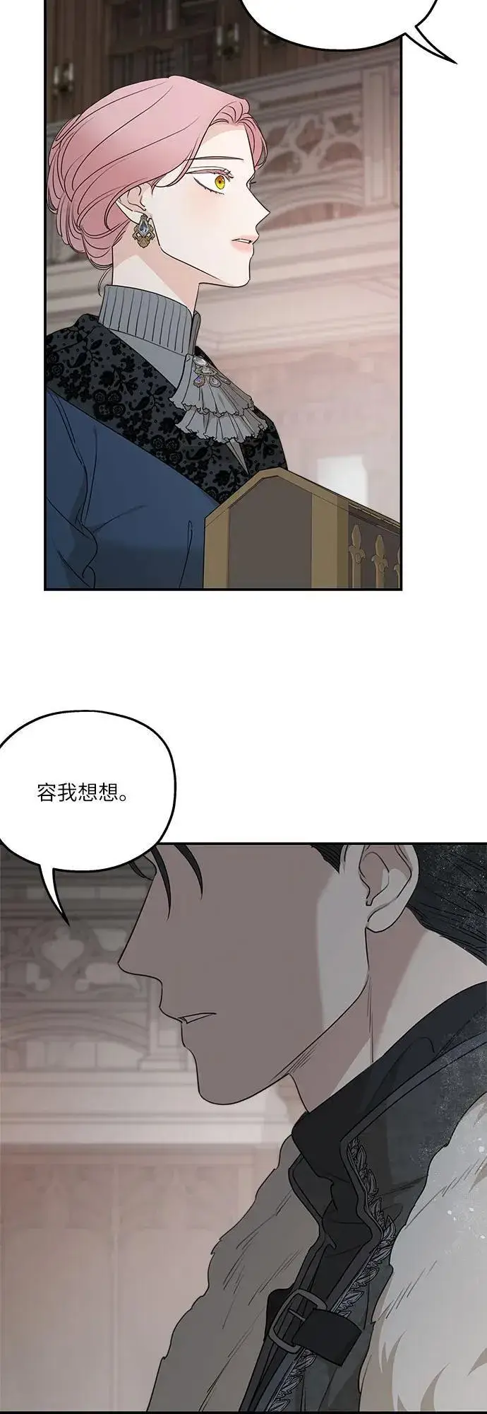 《老公对我太执着》第91话图27
