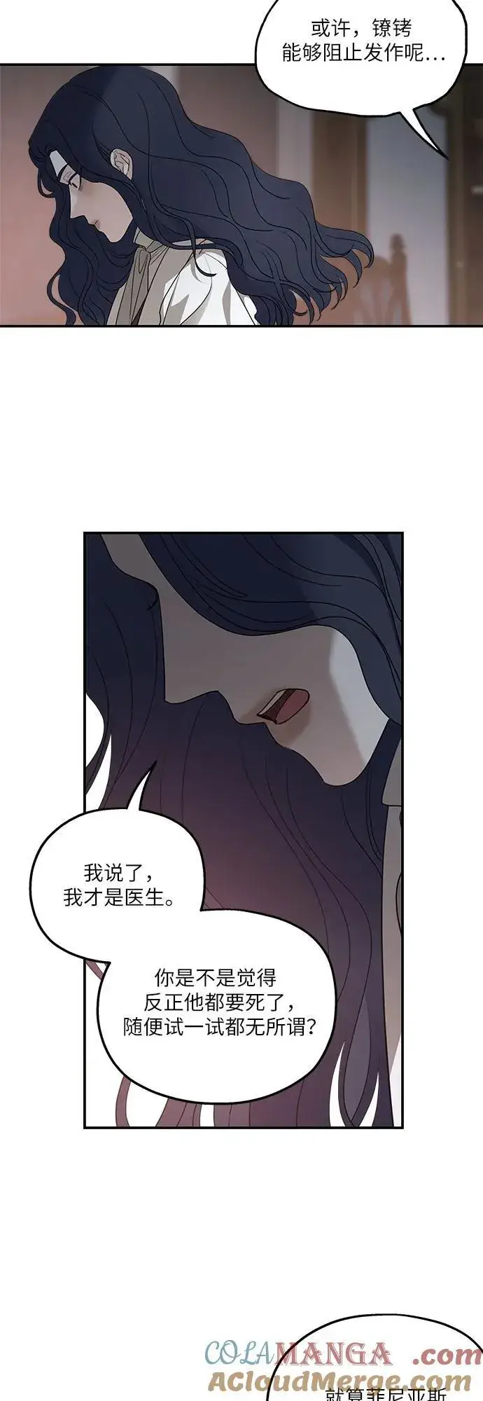 《老公对我太执着》第91话图31