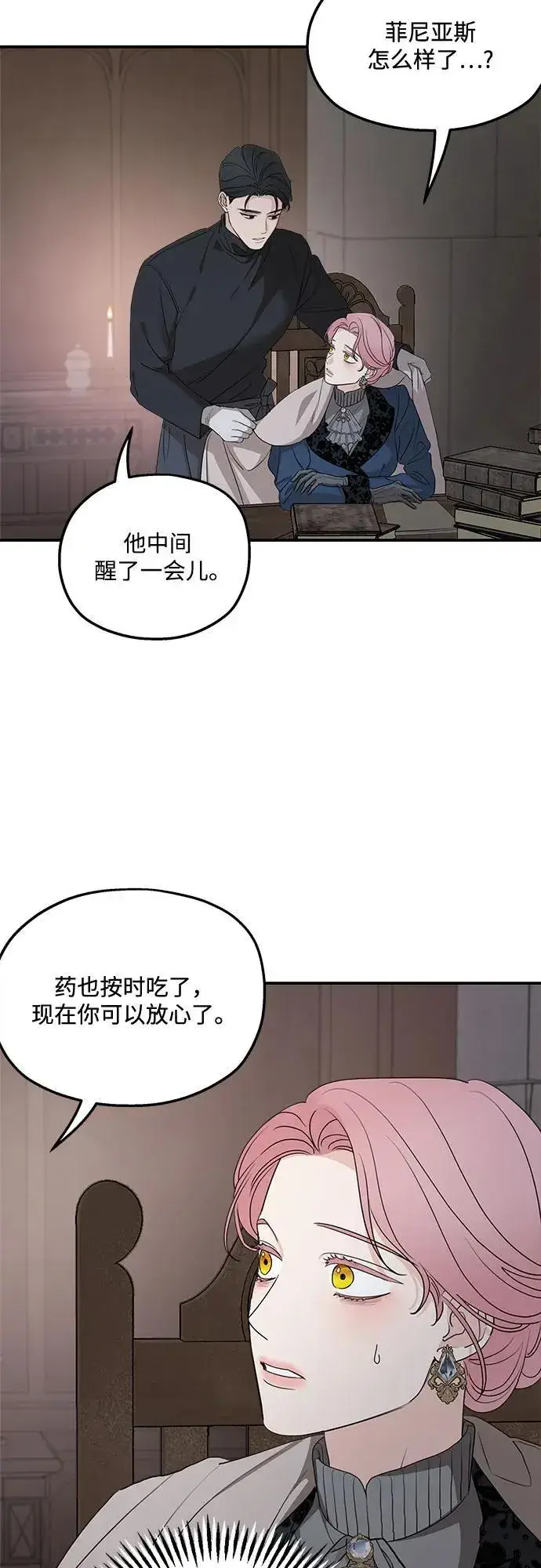 《老公对我太执着》第92话图29