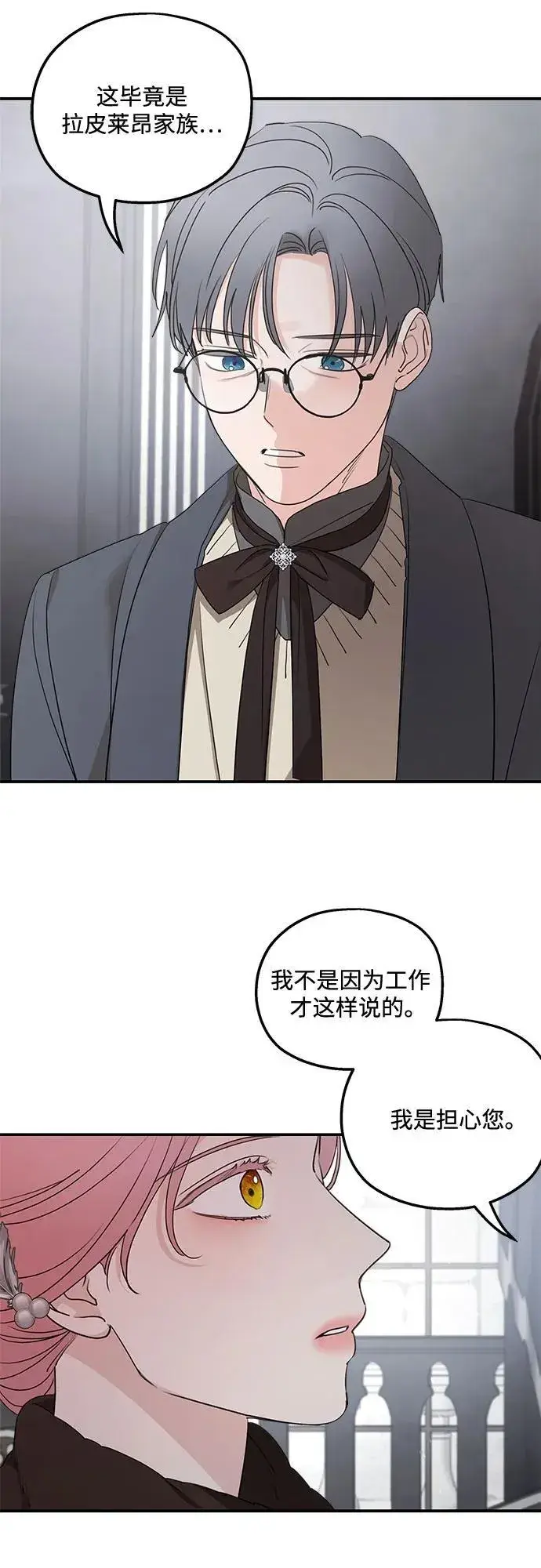 《老公对我太执着》第92话图50