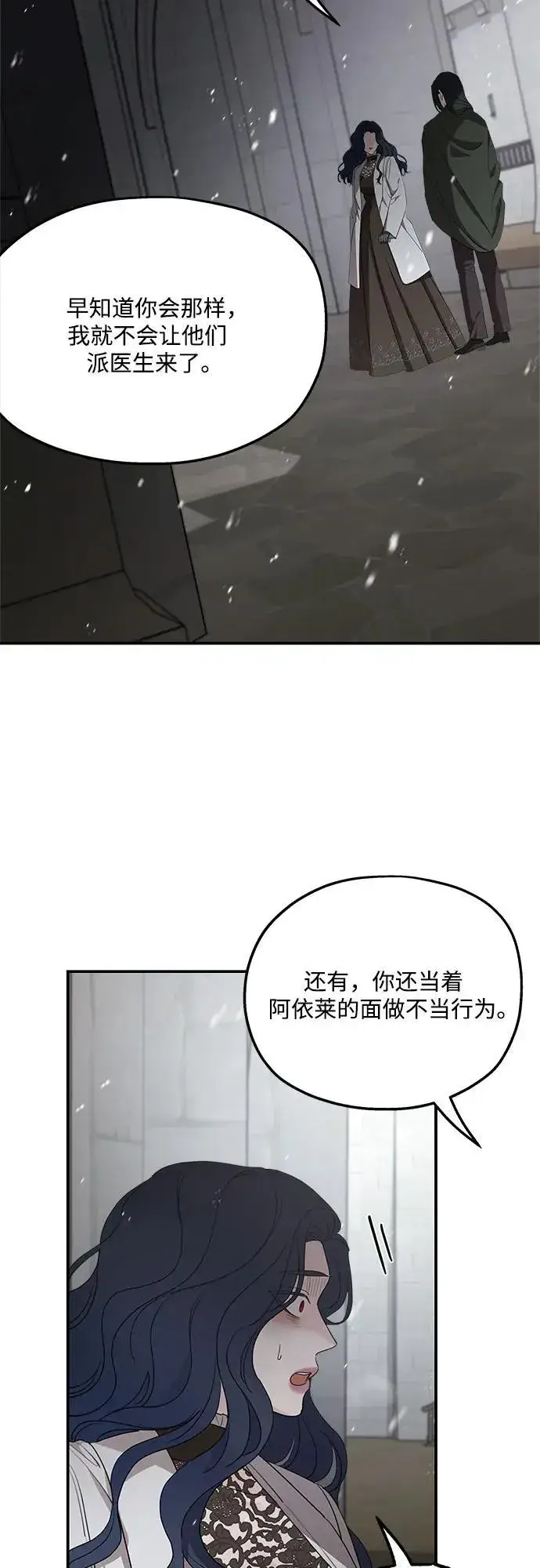 《老公对我太执着》第93话图11