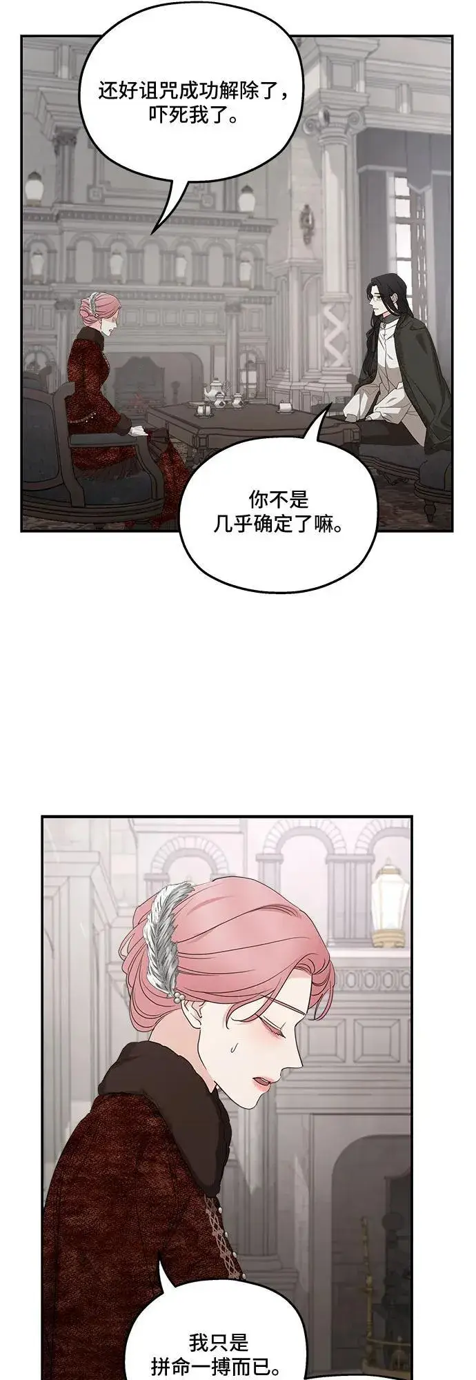 《老公对我太执着》第93话图21