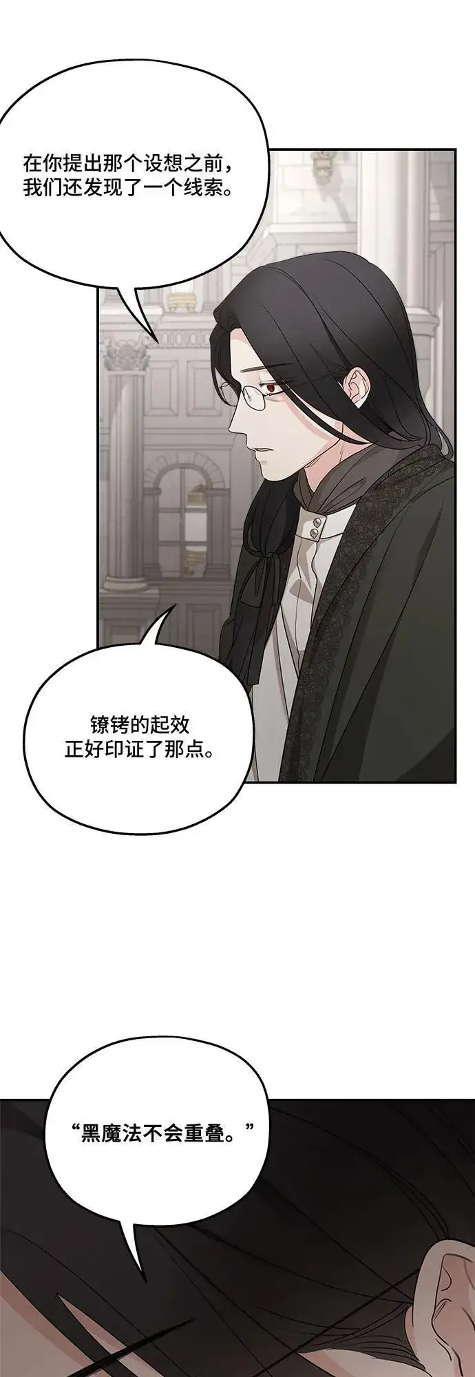 《老公对我太执着》第93话图23