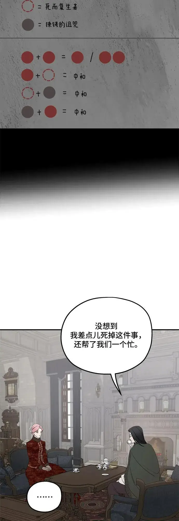 《老公对我太执着》第93话图26