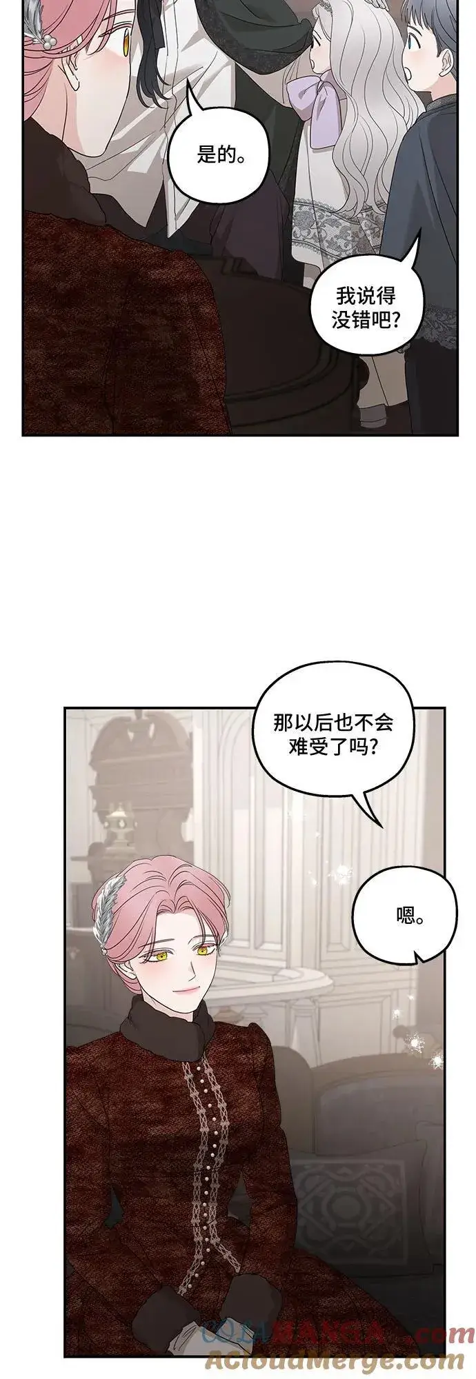 《老公对我太执着》第93话图34