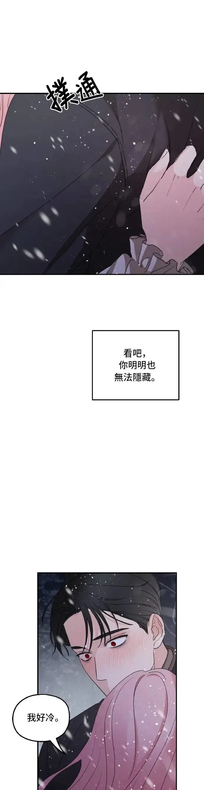 《老公对我太执着》第95话图5