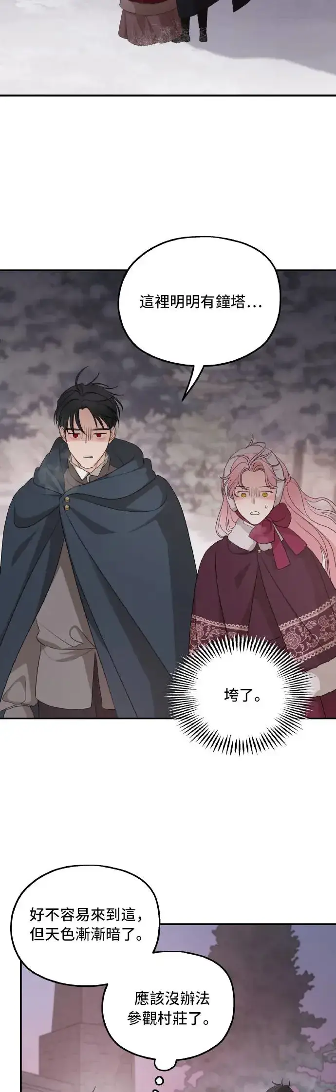 《老公对我太执着》第96话图10