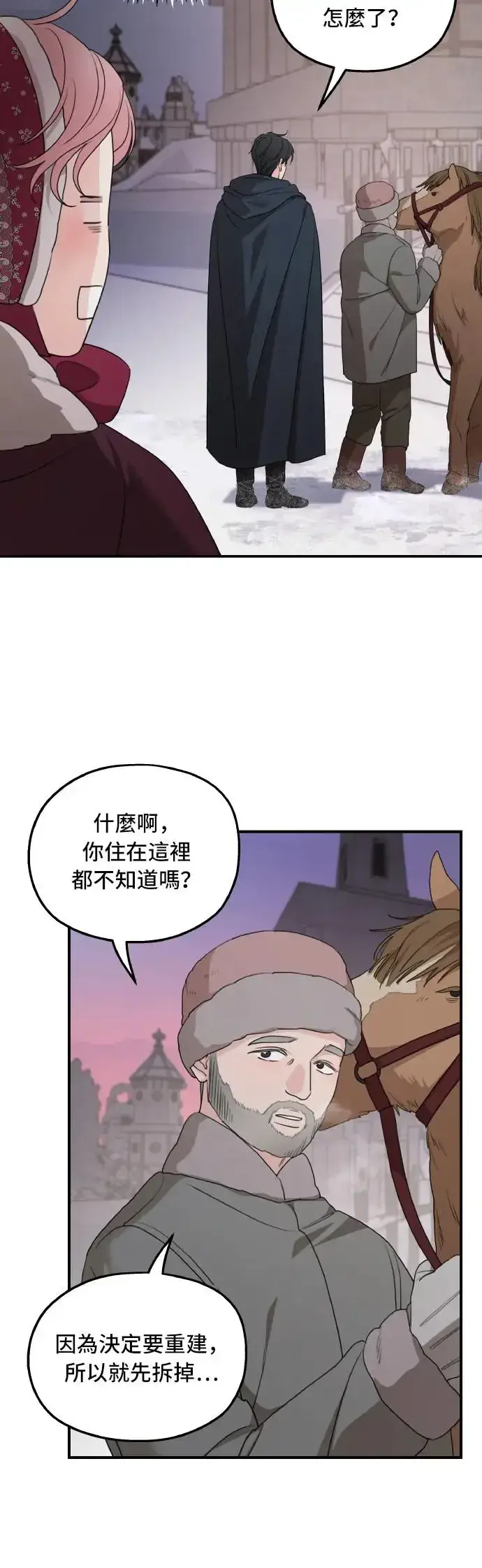 《老公对我太执着》第96话图12