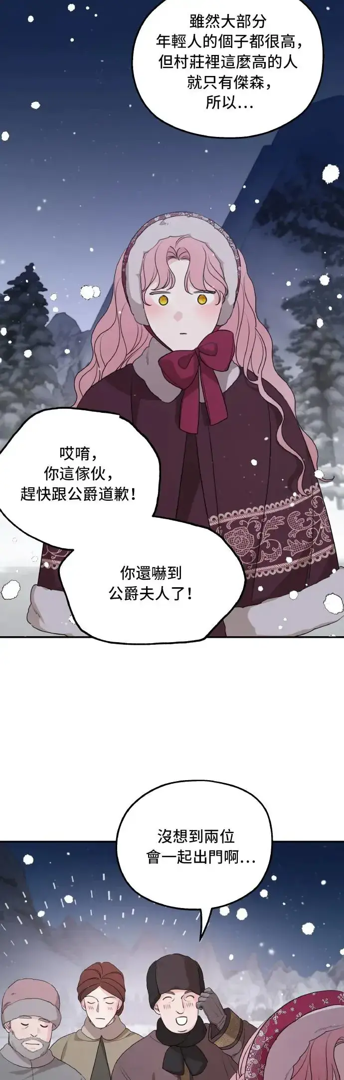 《老公对我太执着》第96话图28