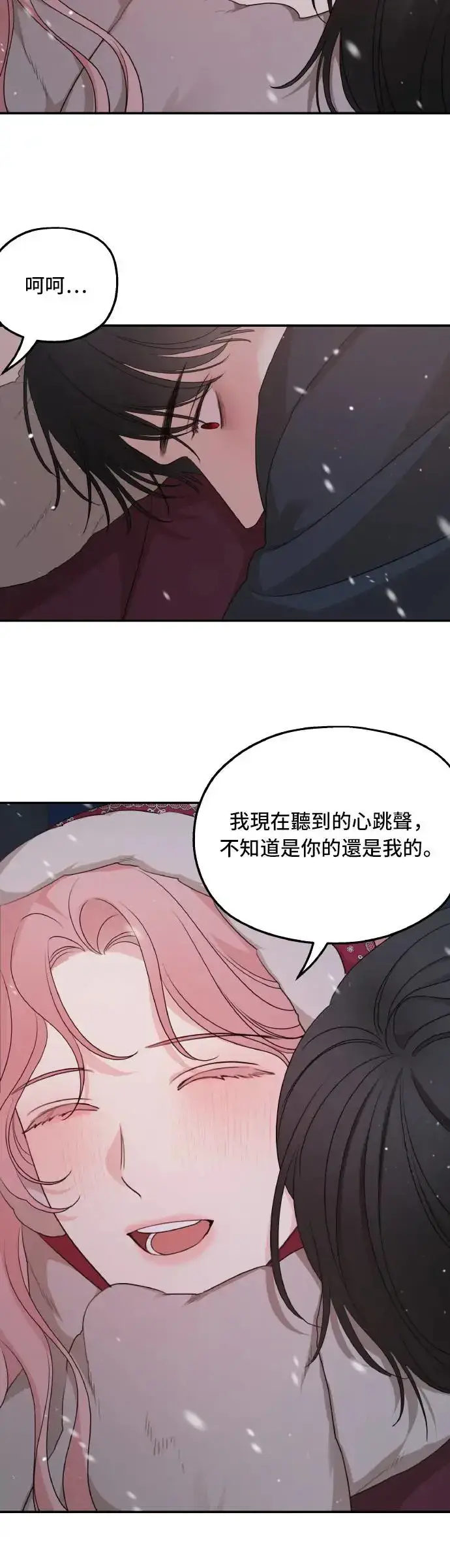 《老公对我太执着》第96话图57