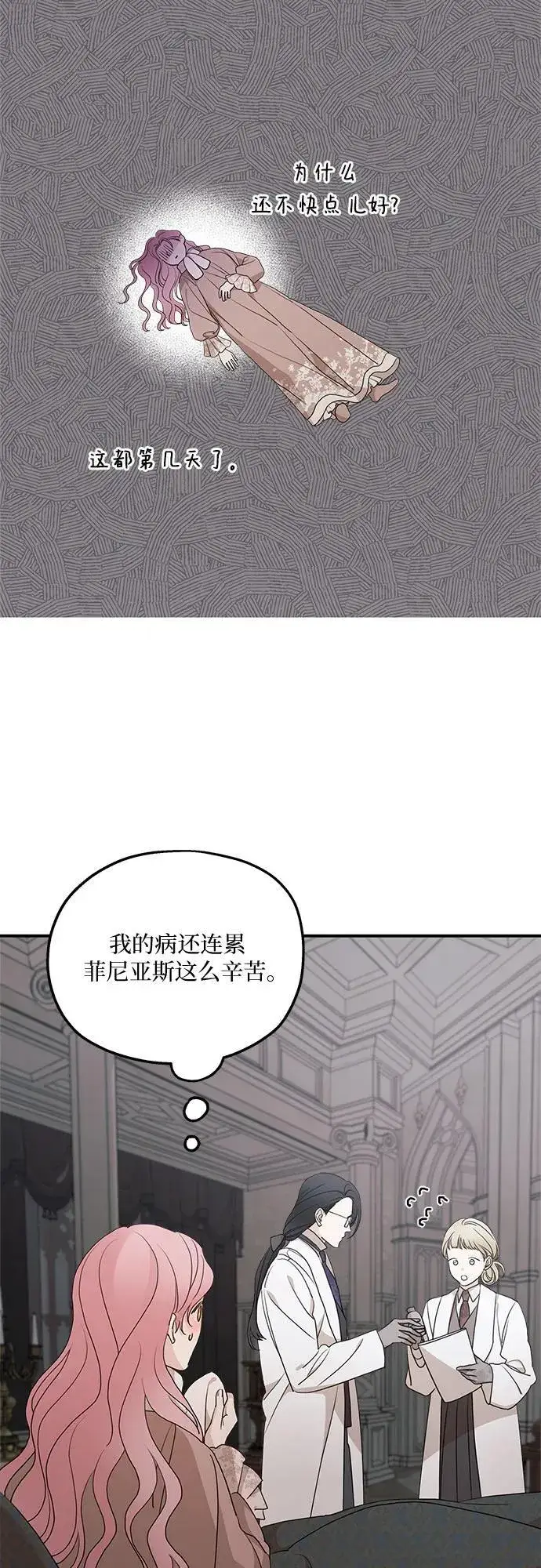 《老公对我太执着》第98话图17
