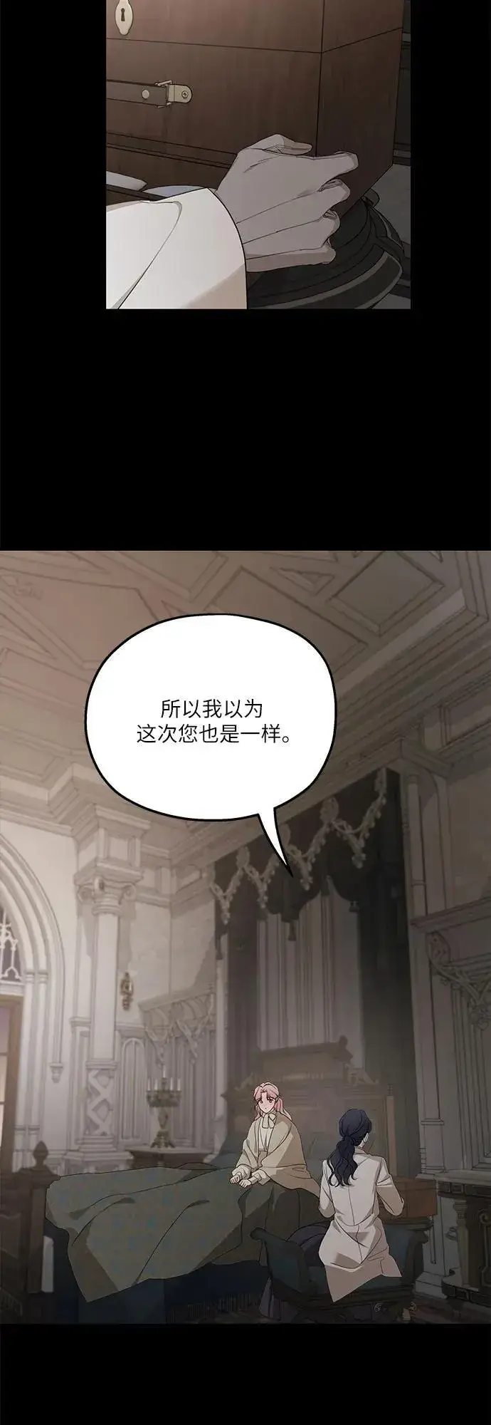 《老公对我太执着》第98话图24