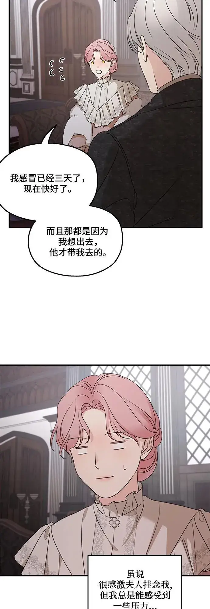 《老公对我太执着》第98话图33