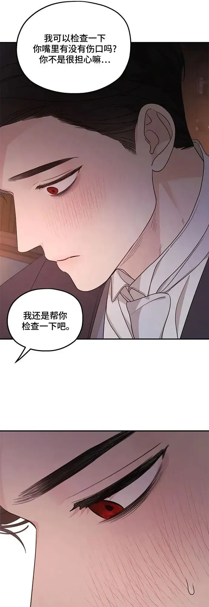 《老公对我太执着》第98话图51