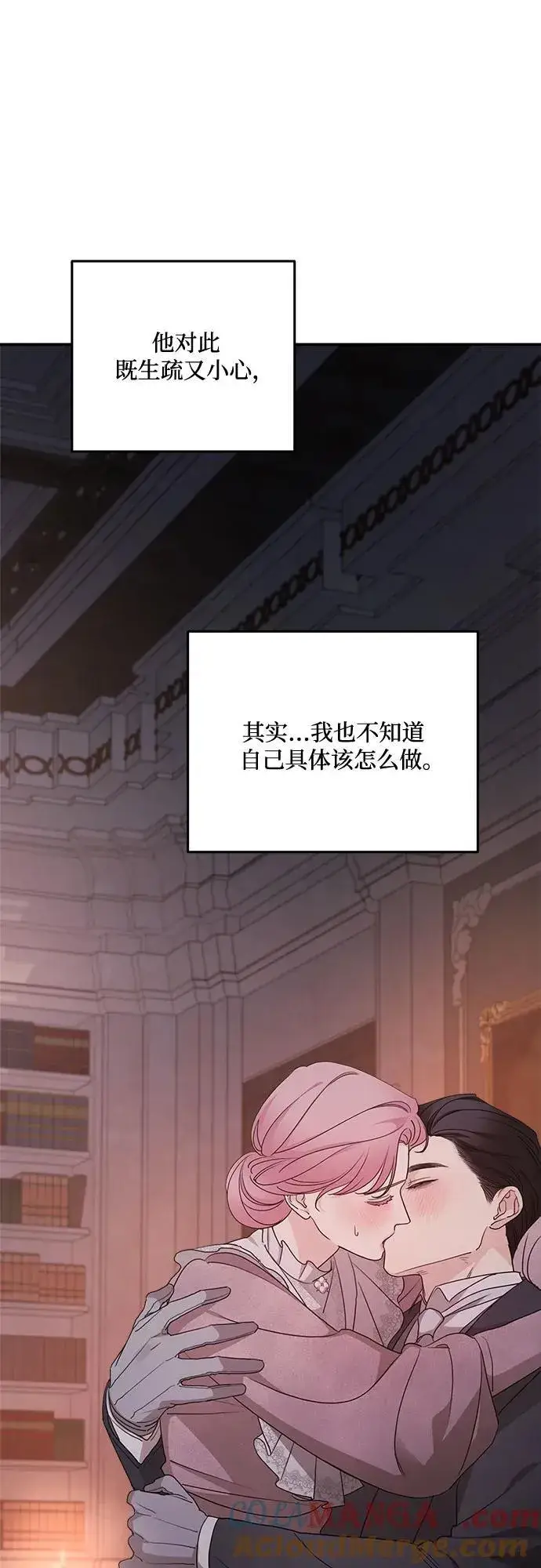 《老公对我太执着》第98话图58