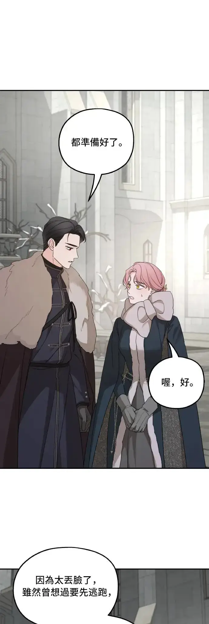 《老公对我太执着》第100话图10