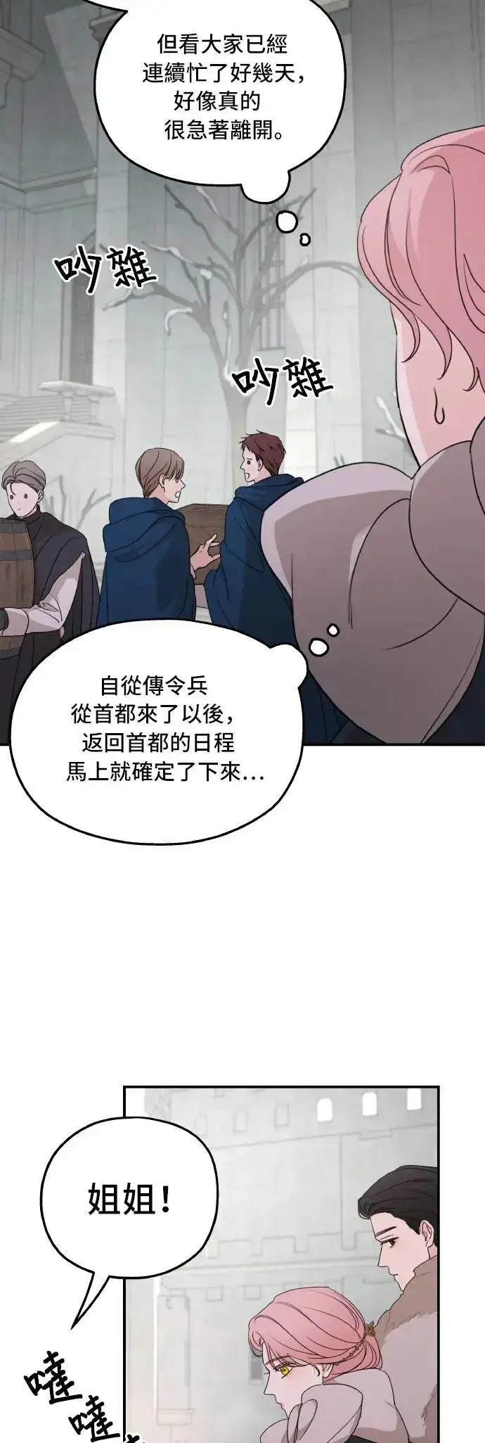 《老公对我太执着》第100话图11