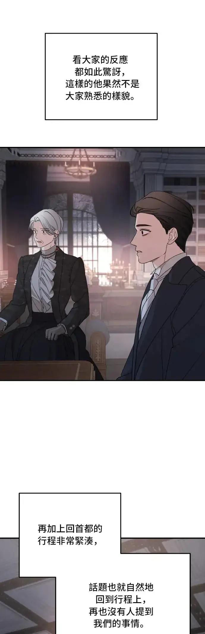 《老公对我太执着》第100话图2
