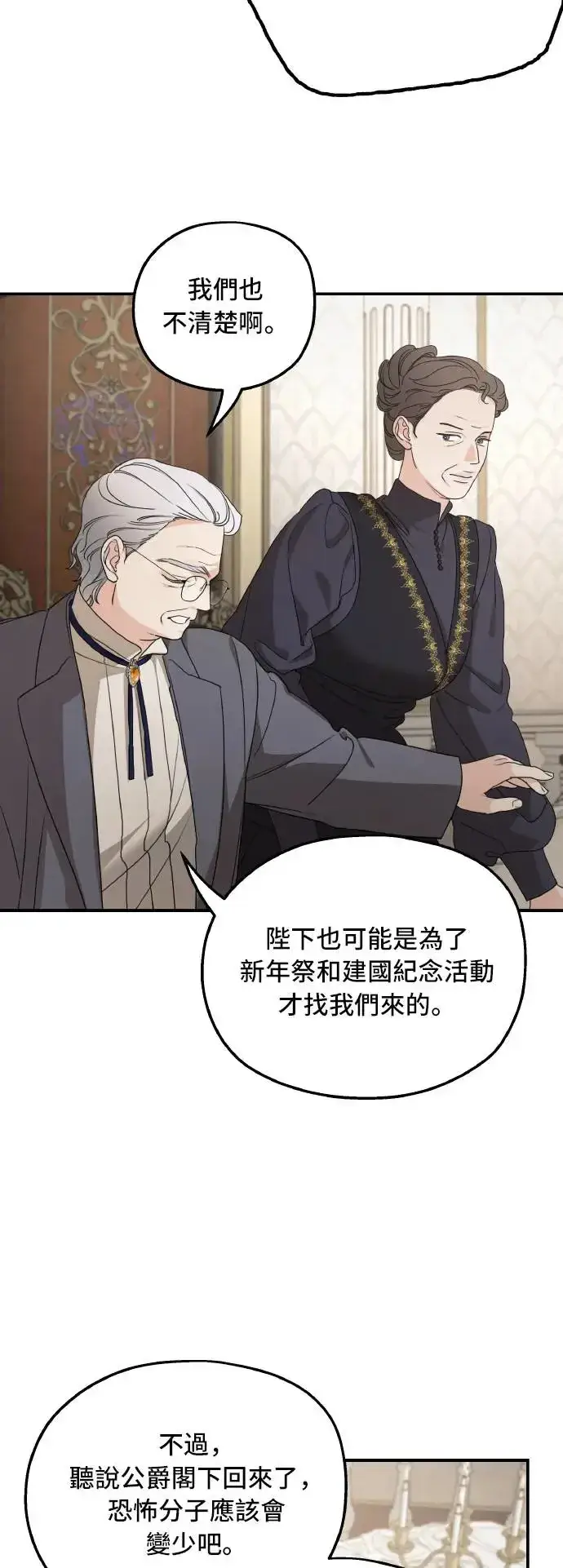 《老公对我太执着》第100话图33