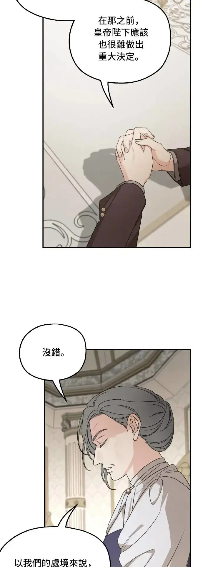 《老公对我太执着》第100话图34