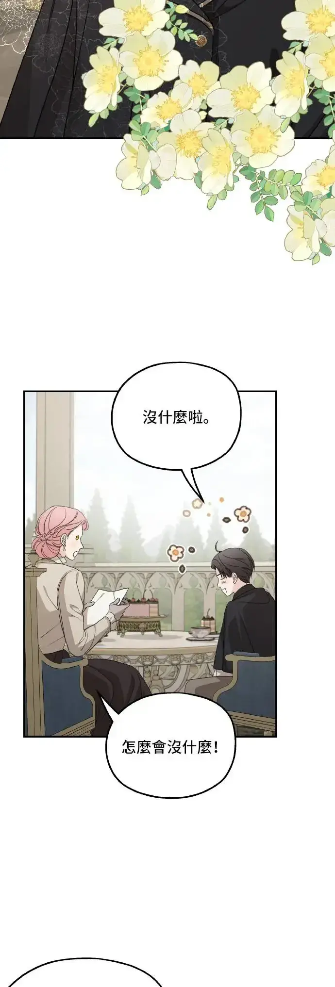 《老公对我太执着》第100话图39