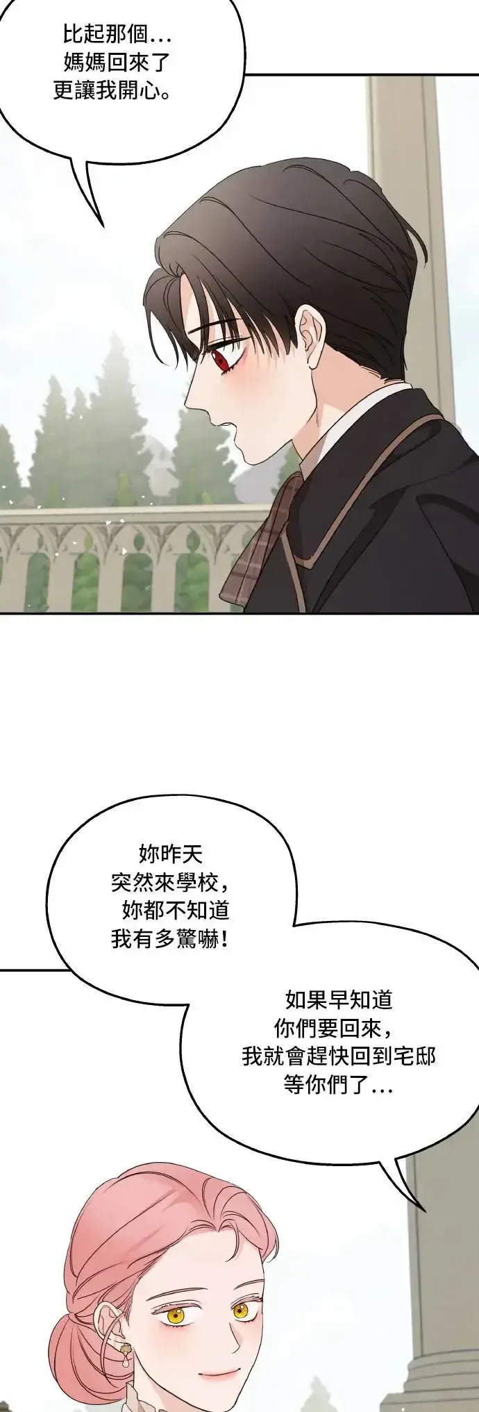 《老公对我太执着》第100话图40