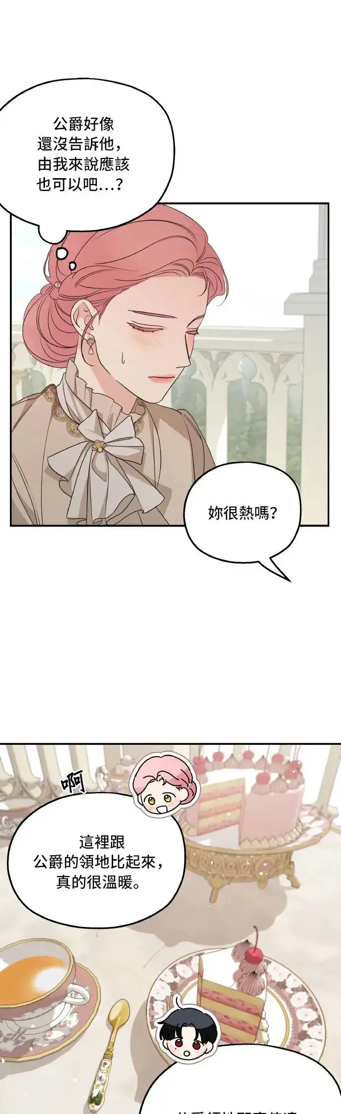 《老公对我太执着》第100话图43
