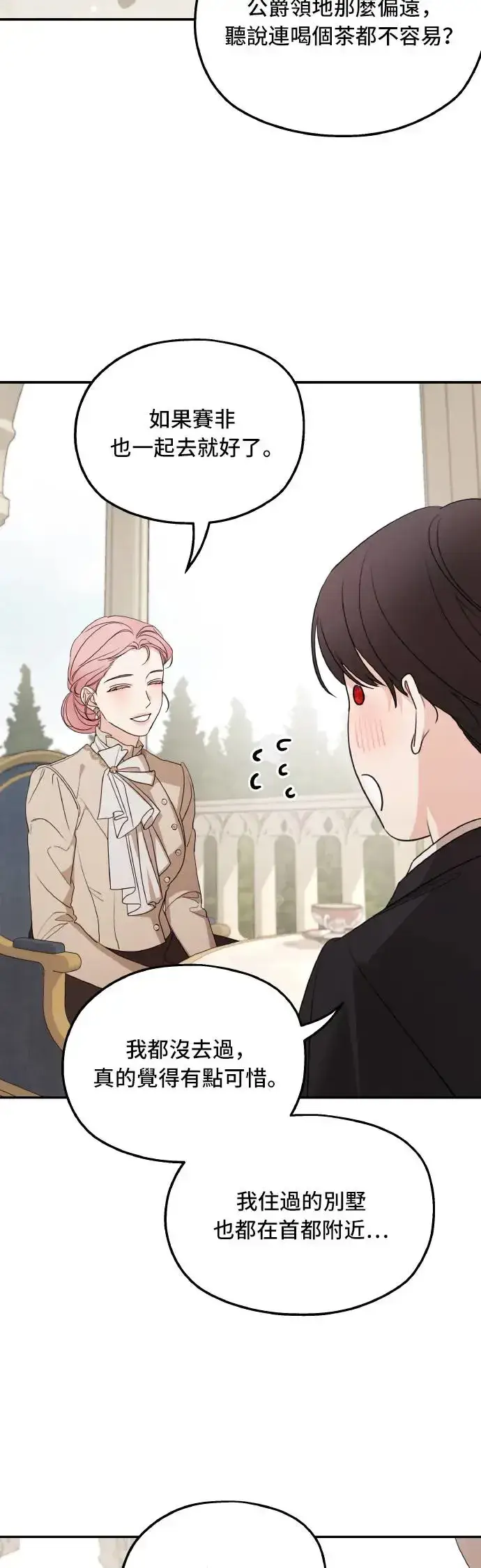 《老公对我太执着》第100话图44