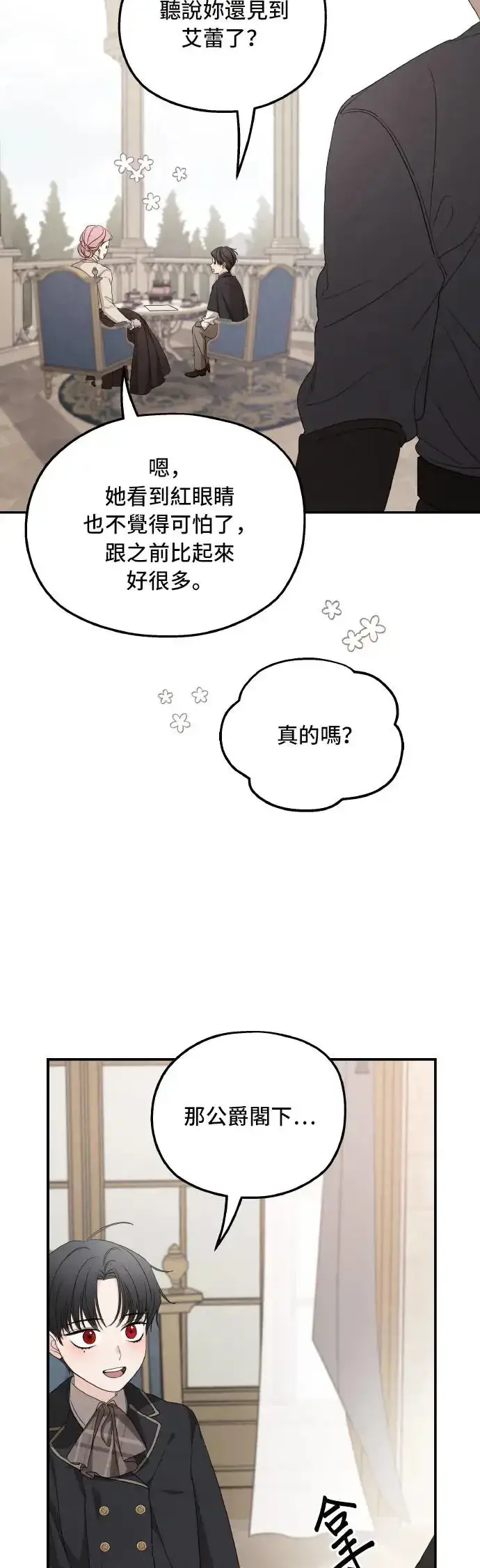 《老公对我太执着》第100话图45
