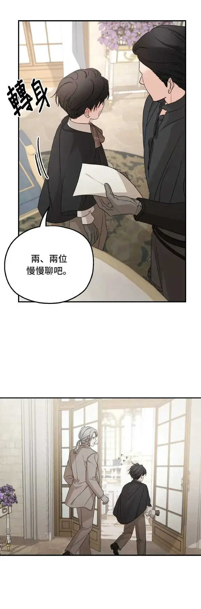 《老公对我太执着》第100话图49
