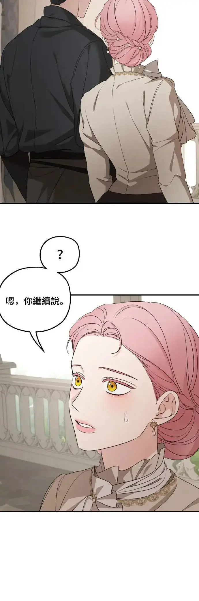 《老公对我太执着》第100话图54
