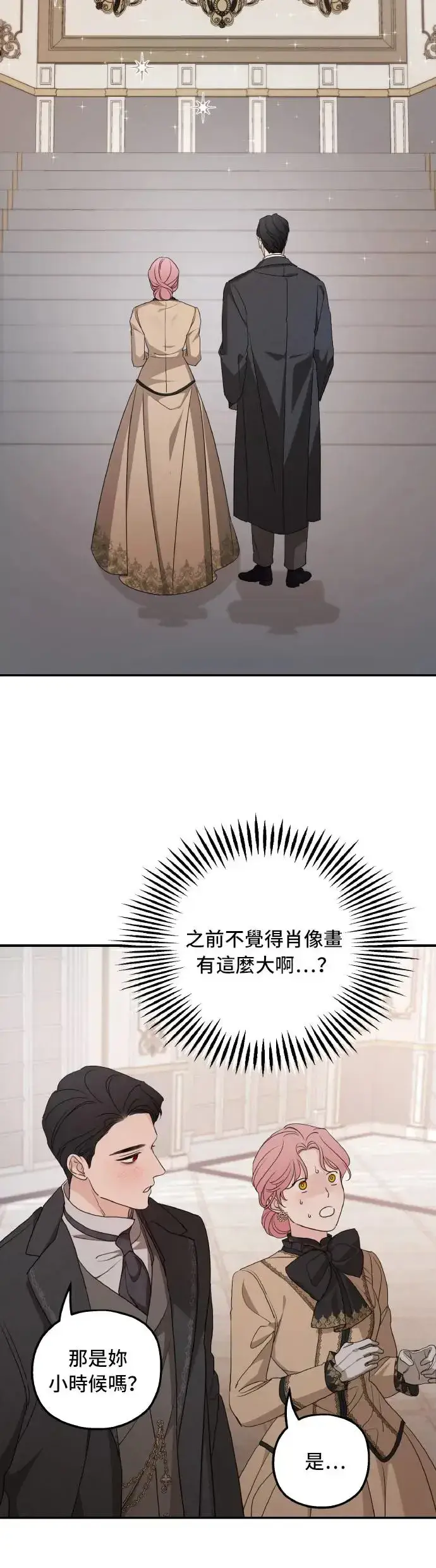 《老公对我太执着》第101话图12